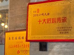 -旺福楼·包点(碑亭巷店)