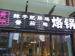 -贵州辣子鸡番茄鸡