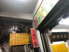 门面-刘山东牛肉面