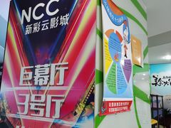 -天幕新彩云国际影城(激光巨幕店)