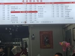 -岳记老成都三味面