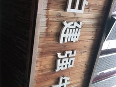 -清真白建强牛肉面(金雁花园店)