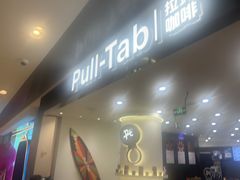 -Pull-Tab拉环咖啡(杭州市上城区来福士中心店)