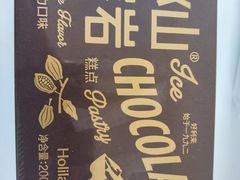 -好利来(鲁谷店)