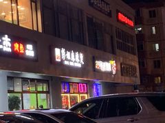 门面-彭姐麻辣烫(海淀店)
