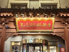 -紫泥369粗粮季(鼓楼店)