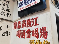 -胖娃古镇鸡杂·黑金冠(磁器口总店)
