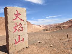 -火焰山景区(火焰山镇)