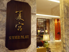 门面-夏宫中餐厅(静安香格里拉店)