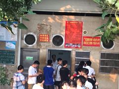 等位区-巢娭毑月饼店(洞井路店)