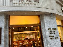 -仁信老铺(嘉信店)