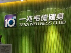 -一兆韦德健身(浦东万达会所)