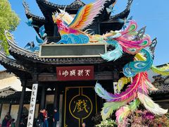 -秦园惠山豆腐花(惠山古镇店)