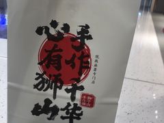 -君之狮子山·轻糖烘焙(松江印象城店)