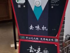 -井格重庆火锅(临平银泰城店)