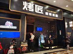 门面-烤匠麻辣烤鱼(环球中心店)