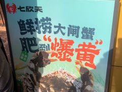 -七欣天香辣蟹火锅(南通任港路大润发店)