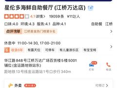 -星伦多自助料理·涮烤一体(江桥万达店)