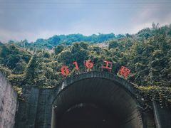 -816工程景区