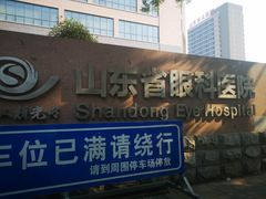 -山东省眼科医院