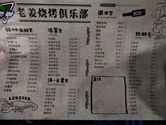 -老姜烧烤俱乐部(绿韵广场店)