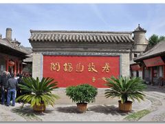 -阎锡山故居