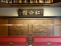 -民国红公馆·秦淮八艳(夫子庙店)