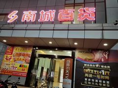 -南城百货(亭江店)