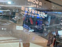 -SNOW51城市滑雪(万象城店)