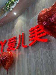 -爱儿美儿童摄影(奥森公园店)