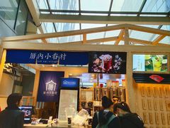 -厝内小眷村(西单大悦城店)