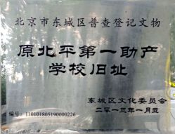 -北京市东城区妇幼保健院(北院区)
