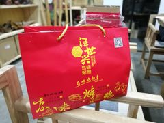 -汪世兴京味烤鸭(王府井店)