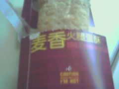 麦香火腿蛋酥-麦当劳（开元店）-洗手间