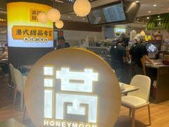 -满记甜品(王府井北京市百货大楼店)