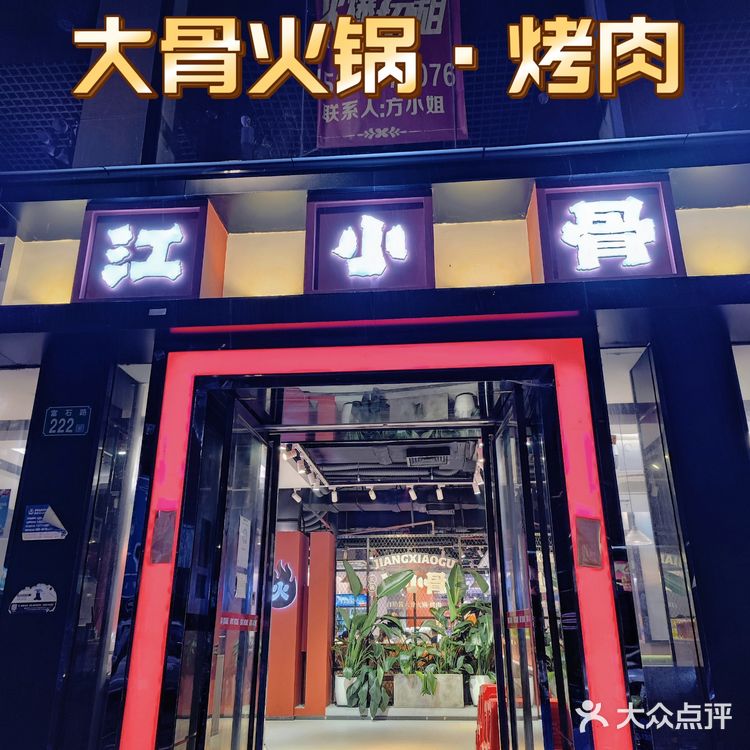 番禺区热门自助餐 | 【江小骨自助酱大骨火锅·烤肉】