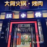 番禺区热门自助餐 | 【江小骨自助酱大骨火锅·烤肉】