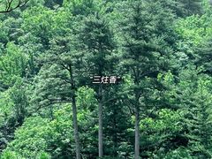 -玉渡山自然风景区