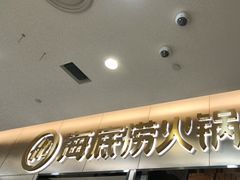 -海底捞火锅(振华商厦店)