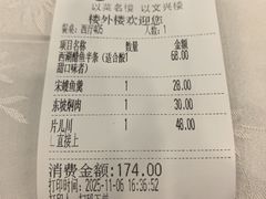 -楼外楼(西湖景区孤山路店)