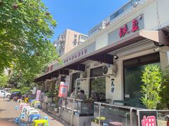 -铁真·没分店·刨冰·红焖羊肉