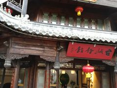 -台儿庄古城