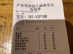 -卢布里西餐厅(总店)