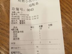账单-周鱼小馆石锅酸菜鱼(活力汇店)