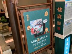 -佬麻雀·新湘菜(珠海金发购物中心店)