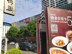 -艳阳天·非遗楚菜(武汉客厅店)