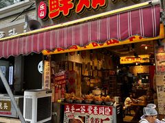 -嘉州鲜知味钵钵鸡(奎星楼店)