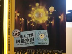 -导眼AR微密室逃脱(万丰海岸城店)