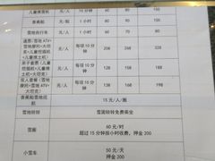 -荣盛康旅野三坡滑雪场
