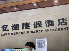 -千岛湖忆湖度假酒店(中心湖景区店)